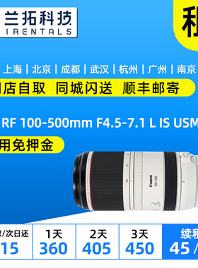 出租 佳能 RF 100-500mm F4.5-7.1 L IS USM 镜头 兰拓相机租赁