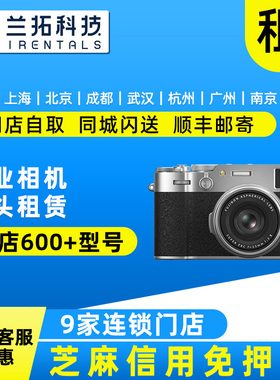 出租 Fujifilm/富士 X100VI X100V XT50 XT30 XS20 XS10 租相机