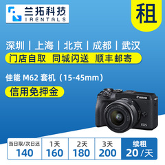 出租 佳能 M6 一代 二代  套机（15-45mm） 佳能M62 M6兰拓租赁