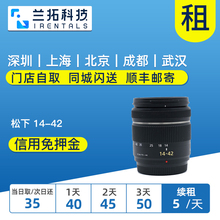 42mm F3.5 OIS 松下 兰拓相机租赁 Mega ASPH 出租镜头 5.6