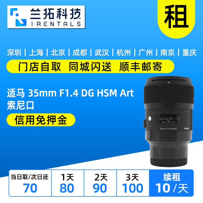 适马35mmF1.4镜头出租