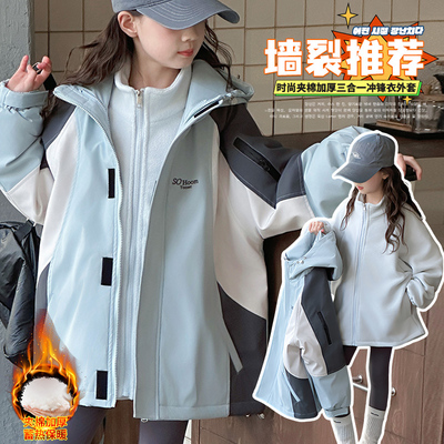 女童夹棉三合一冲锋衣可拆卸棉服