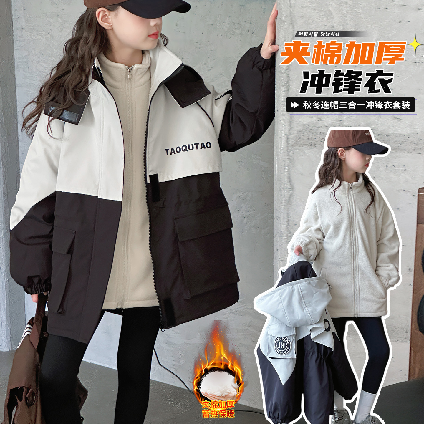 女童三合一冲锋衣开拆卸夹棉加厚