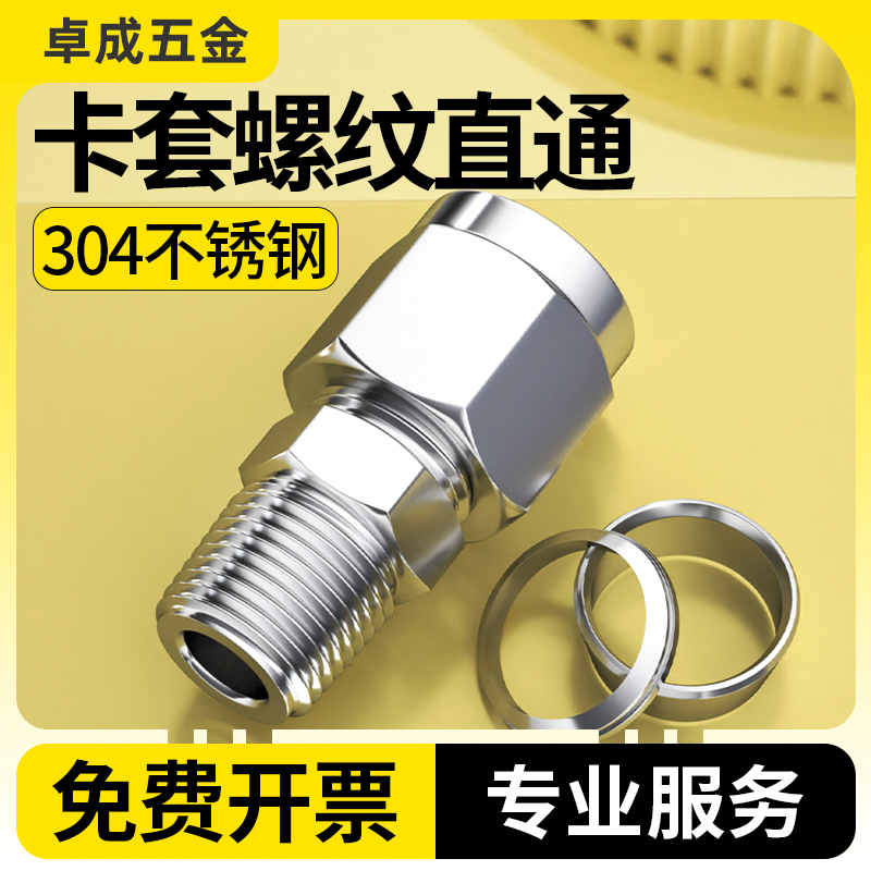 304不锈钢卡套接头铜管快速螺纹直通连接件双卡套气源管仪表终端8