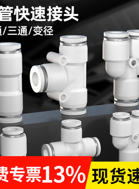 气管快速接头带螺纹直通快插弯头三通直通气动接头PU管PC8-02变径