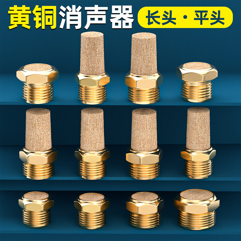 消声器消音声器气动电磁阀汇流板排气静音长头平头节流1/2/3/4分