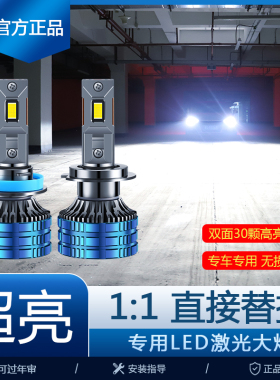 12V汽车led大灯24V货车激光大灯远光近光一体H4H7H1小车H11雾灯H3