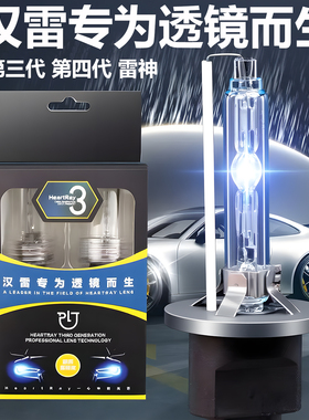 汉雷三代D2H双光透镜氙气灯泡H7 9012 9005 D1S D2S D3S D4S灯泡