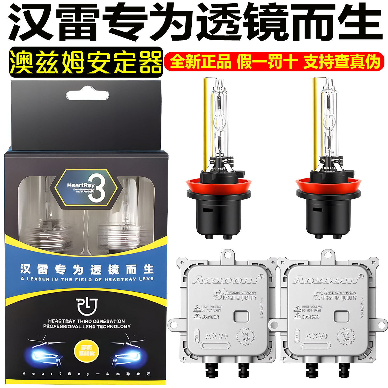 汉雷三代D2H双光透镜氙气灯泡澳兹姆快启解码氙气灯安定器9005H11