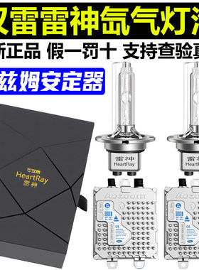 AOZOOM/澳兹姆快启解码55W安定器汉雷雷神D2H双光透镜HID氙气灯泡