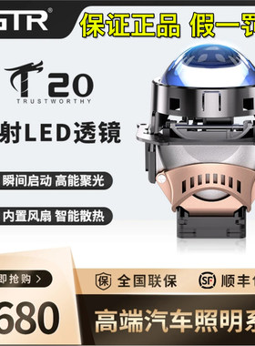 GTR新款T20双灯杯LED透镜