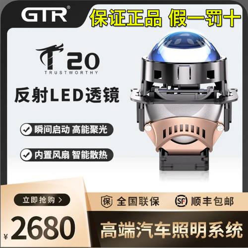 GTR新款T20双灯杯LED透镜
