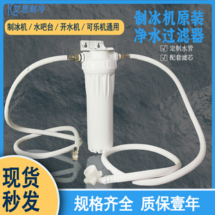 商用制冰机净水器可乐开热水奶茶店专用餐饮水吧过滤器自来水厨房