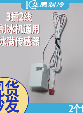 冰满传感器落冰磁性开关门磁
