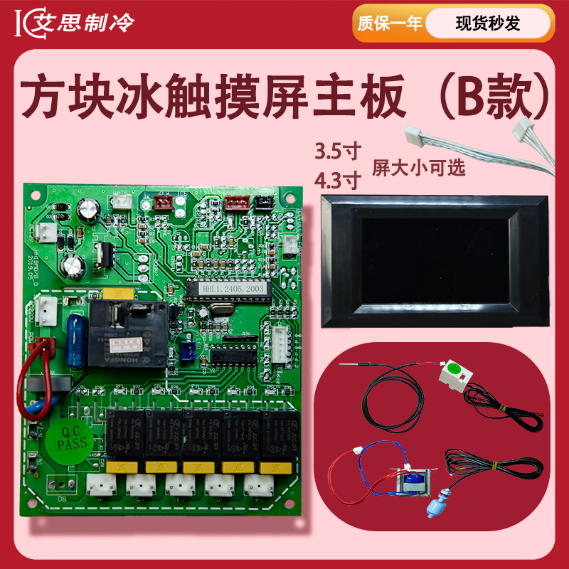 制冰机5线触摸屏主板液晶电脑板恒芝云极通用流水冰粒控制板月型