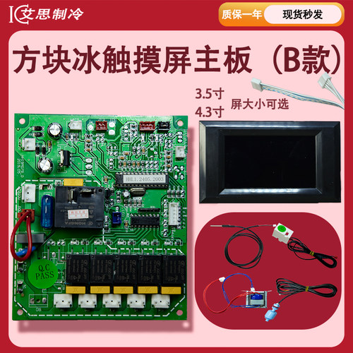 制冰机触摸屏主板电脑板电路板