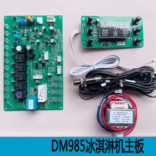 商用冰淇淋机主板蜜雪DM985冰城