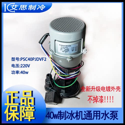 制冰机月牙冰水泵PSC40PJDVF2