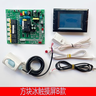 斯伯利浪拓制冰机液晶屏数显电脑板电路板乐创制冰机显示屏主板