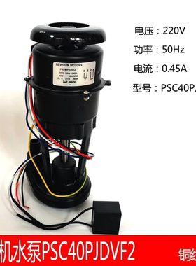 星极制冰机月牙冰专用水泵PSC40PJDVF2茶百道意卡芙夏一冰40W通用