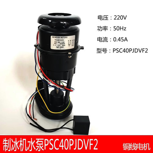 制冰机月牙冰水泵PSC40PJDVF2