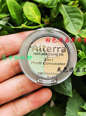 德国三色专业修容儿童孕妇可用化妆品遮瑕膏