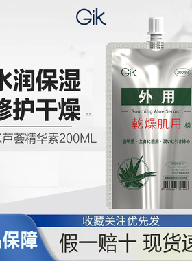 清润芦荟精华素女士专用补水保湿精华凝胶舒缓肌肤提亮肤色