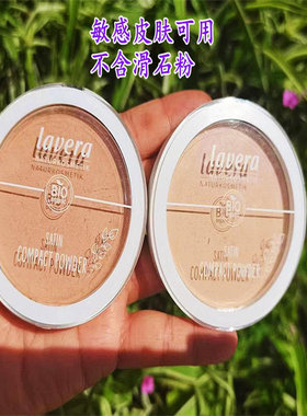 德国拉薇象牙色矿物遮瑕粉饼粉底敏感肤孕妇无滑石粉