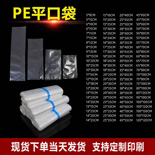 pe袋塑料袋包装袋平口袋防潮防水袋纸箱内膜袋