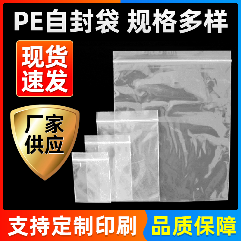 厂家直销pe骨袋自封袋拉链袋密封袋pe印刷封口袋塑料包装袋批发