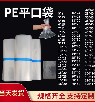 pe定制塑料包装袋透明内膜防水