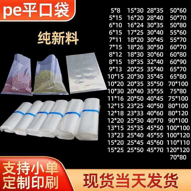 pe袋塑料袋包装袋平口袋防潮防水袋纸箱内膜袋可定制,包装,礼品袋/塑料袋,淘宝优惠券,粉丝福利购,淘宝优惠卷
