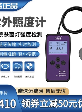 林上LS126C紫外照度计UVC紫外辐照仪医院杀菌灯紫外强度计功率计