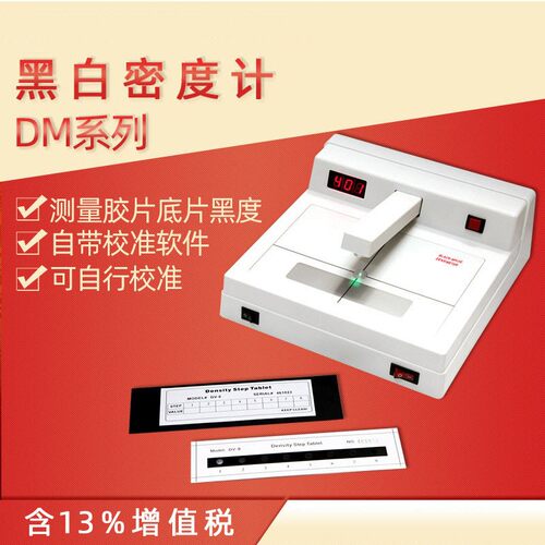 宇时先锋DM3011透射式黑白密度计工业胶片底片黑度测量黑度测量