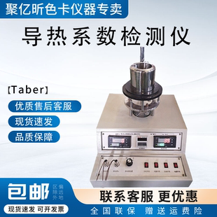 RUIXIN瑞锌导热系数检测仪橡胶金属铝检测仪膨胀仪比热容测定仪器