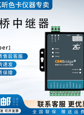 周立功（ZLG）CANBridge+ CAN隔离网关网桥中继器集线器
