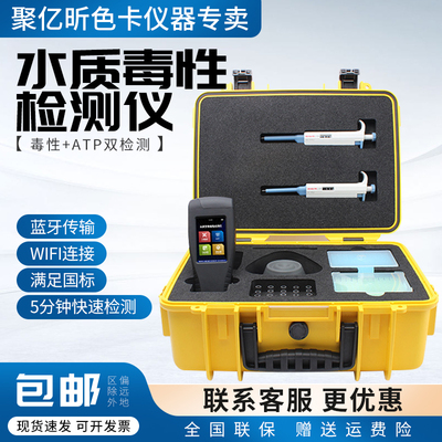水质毒性检测仪便携式水质毒性分析仪手持式生物发光细菌检测仪