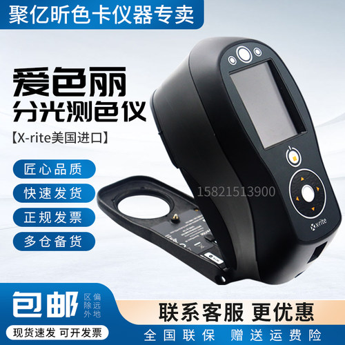 X-rite爱色丽分光色差仪
