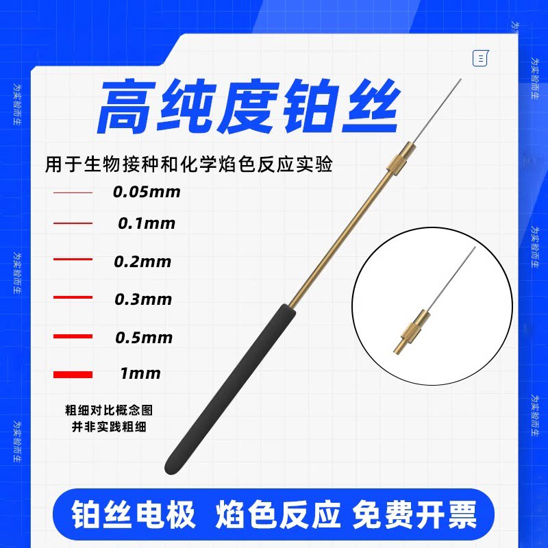 铂丝化学焰色反应电极电泳槽电解阳极实验 可开发票