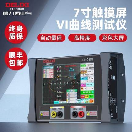 德力西VI曲线测试仪双通道智能电路板故障维修检测仪电容电感测试