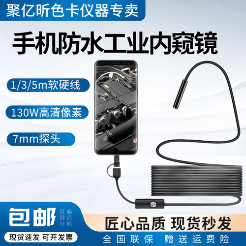 type-C手机防水工业内窥镜