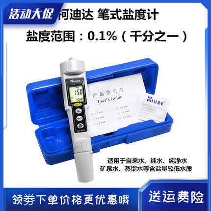 CT-3080便携笔式盐度计 CT-3081数显咸度计 盐度测试仪数字盐分计