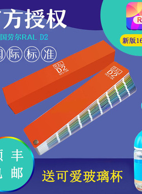 德国RAL标准色卡(设计师版)D2 ral 色卡 劳尔色卡顺丰快递