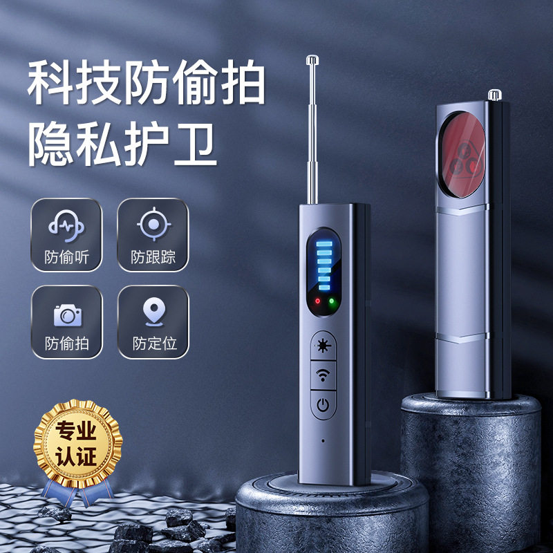 T15摄像头探测器无线信号红外扫描仪防定位监听酒店防偷拍探测器