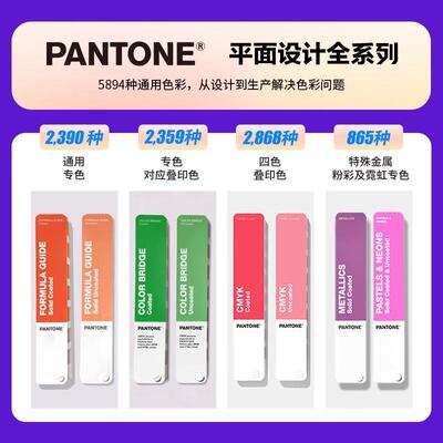 Pantone色卡GG1504C 彩通 国际通用 粉彩色&霓虹色国际标准