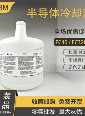 美国3M Fluorinert FC-40电子氟化液3MFC-3283半导体冷却液检漏液