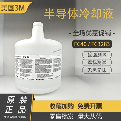 美国3M Fluorinert FC-40电子氟化液3MFC-3283半导体冷却液检漏液