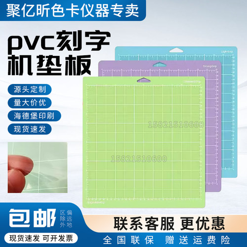 uv彩印pvc刻字机粘性切割垫板