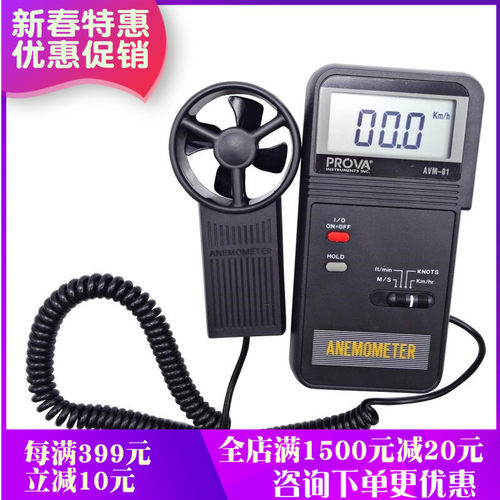 台湾泰仕AVM-01 叶轮风速计AVM03风温风量仪AVM05数字风速仪AVM07