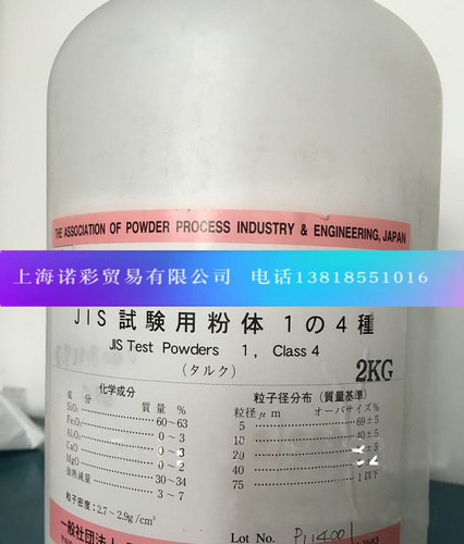 JIS Z 8901 Class4试验粉尘,日本试验用粉体 (含13%增票和运费)